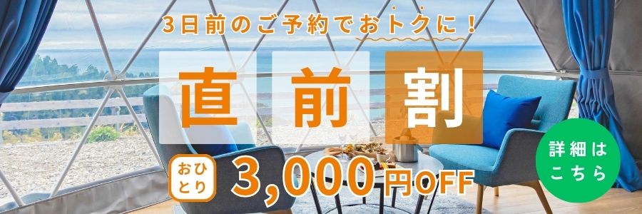直前割