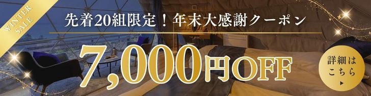 秋の旅行支援プラン