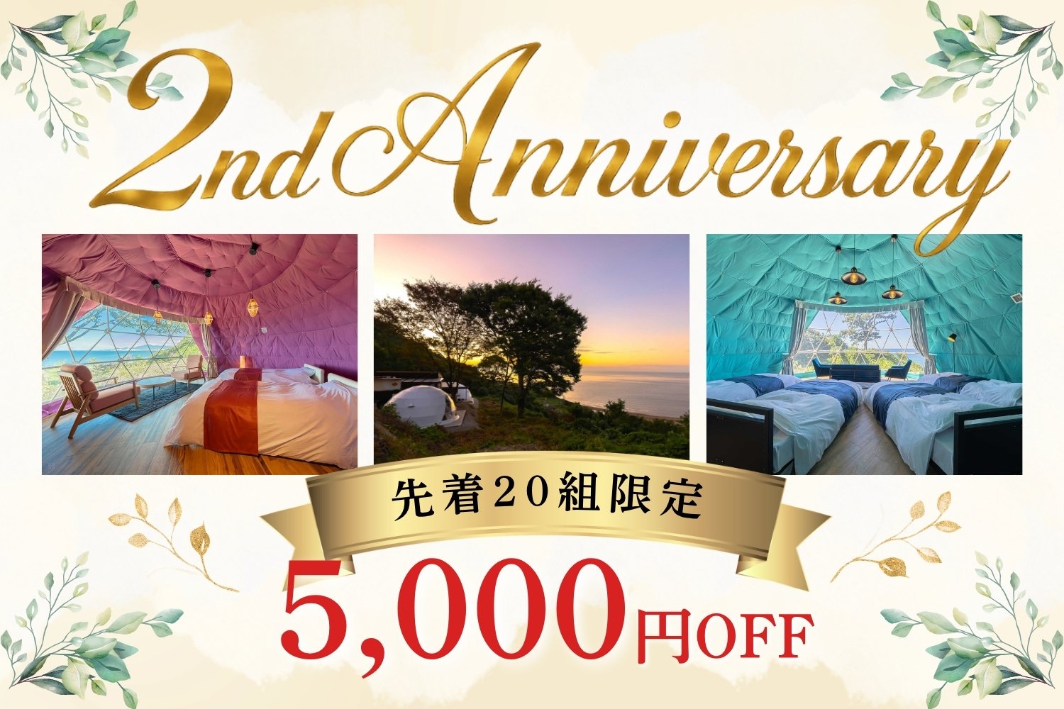 2周年記念プラン