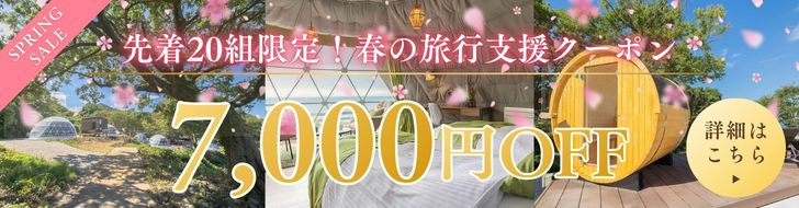 クーポン